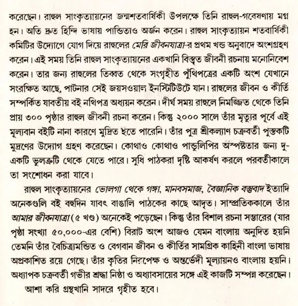 Rahul Sankrityayan's Jivan O Mulyankan (Bengali) - Retail Maharaj