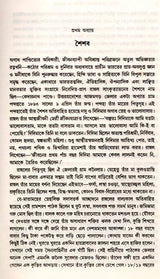 Rahul Sankrityayan's Jivan O Mulyankan (Bengali) - Retail Maharaj