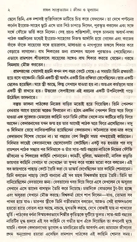 Rahul Sankrityayan's Jivan O Mulyankan (Bengali) - Retail Maharaj