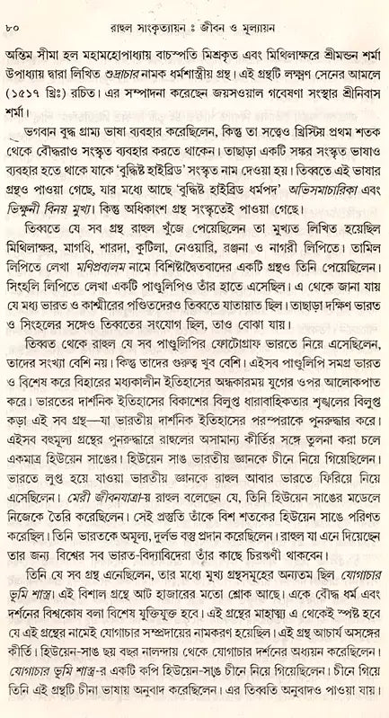Rahul Sankrityayan's Jivan O Mulyankan (Bengali) - Retail Maharaj