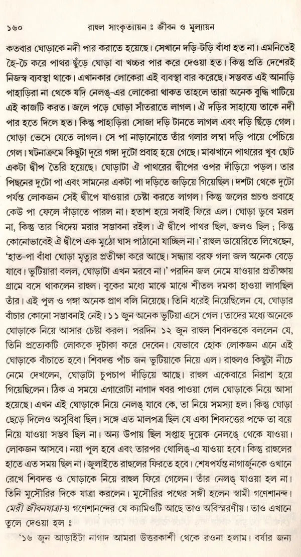 Rahul Sankrityayan's Jivan O Mulyankan (Bengali) - Retail Maharaj