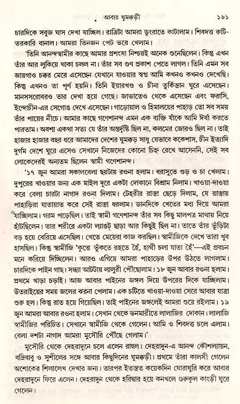 Rahul Sankrityayan's Jivan O Mulyankan (Bengali) - Retail Maharaj
