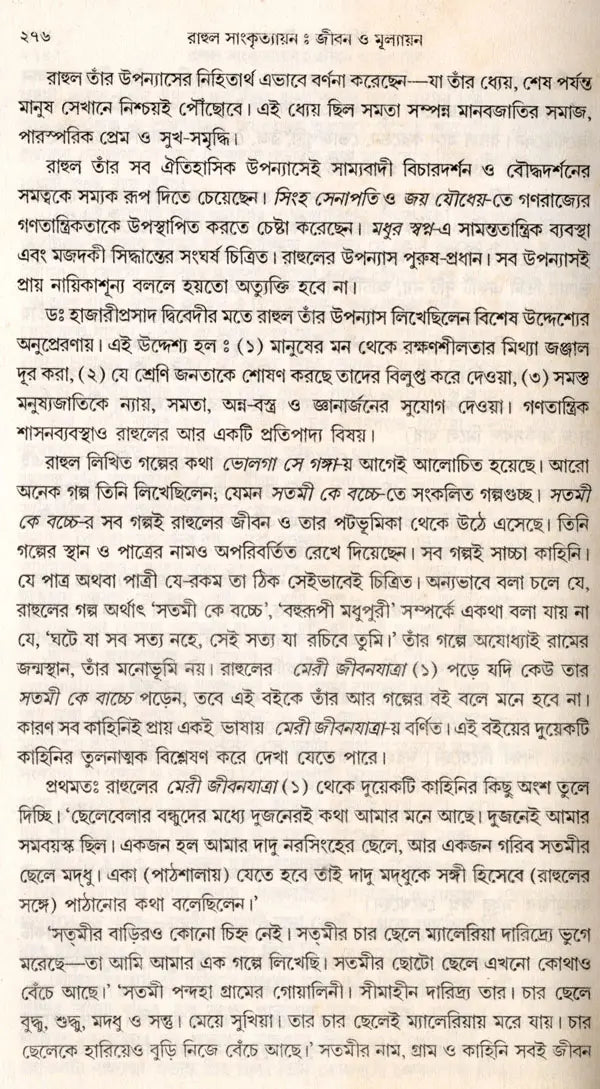 Rahul Sankrityayan's Jivan O Mulyankan (Bengali) - Retail Maharaj