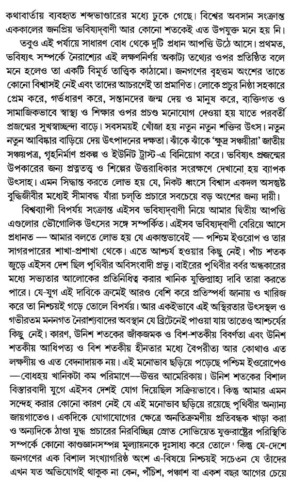 What is History: George Maclay Trevelyan Lectures delivered at Cambridge University, January - March 1961 (Bengali) - Retail Maharaj