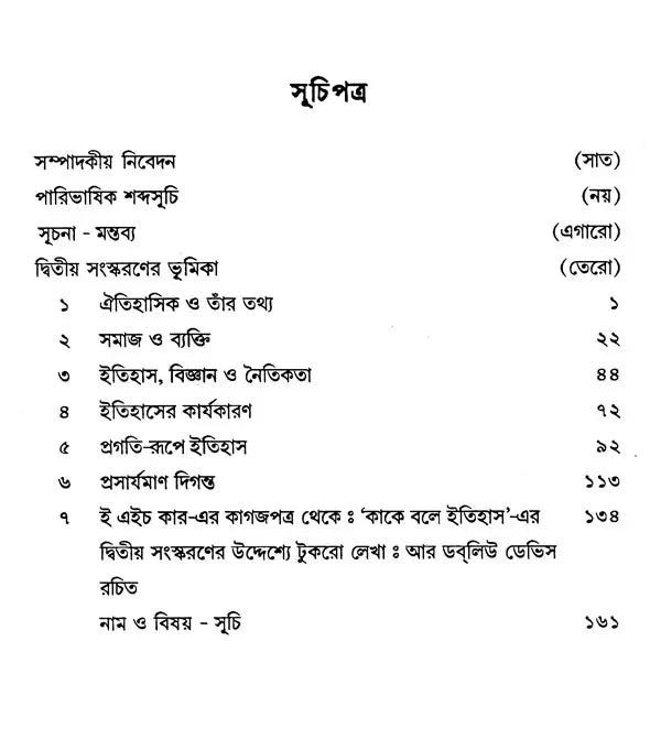 What is History: George Maclay Trevelyan Lectures delivered at Cambridge University, January - March 1961 (Bengali) - Retail Maharaj