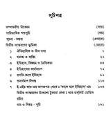 What is History: George Maclay Trevelyan Lectures delivered at Cambridge University, January - March 1961 (Bengali) - Retail Maharaj
