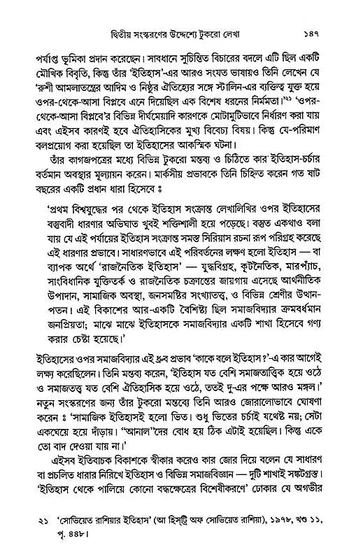 What is History: George Maclay Trevelyan Lectures delivered at Cambridge University, January - March 1961 (Bengali) - Retail Maharaj