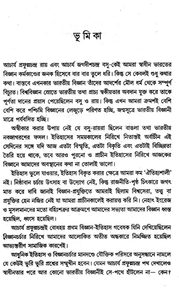 The Legacy of Light and Darkness: The Renaissance of Bengal (Bengali)