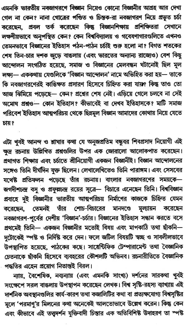 The Legacy of Light and Darkness: The Renaissance of Bengal (Bengali)