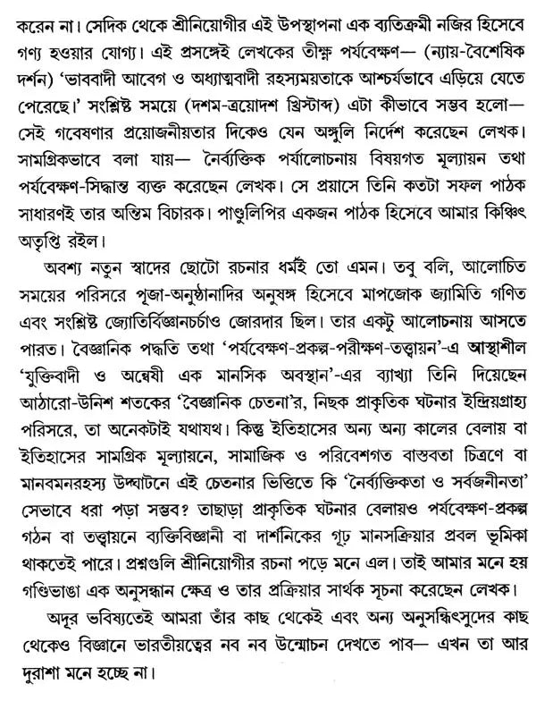 The Legacy of Light and Darkness: The Renaissance of Bengal (Bengali)