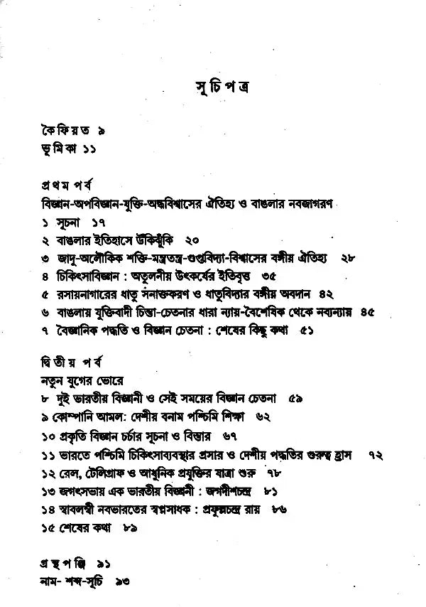 The Legacy of Light and Darkness: The Renaissance of Bengal (Bengali)