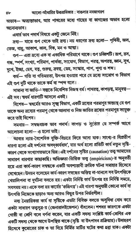 The Legacy of Light and Darkness: The Renaissance of Bengal (Bengali)