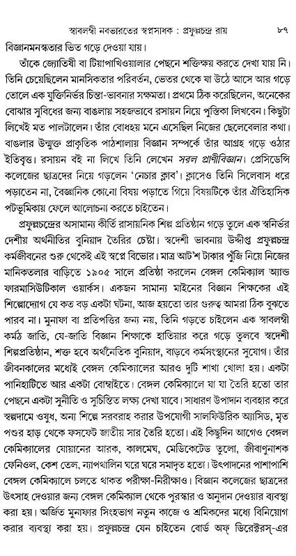 The Legacy of Light and Darkness: The Renaissance of Bengal (Bengali)