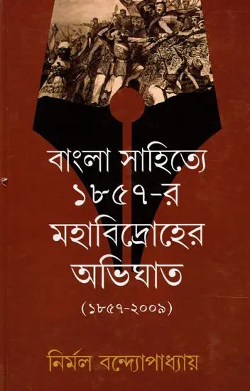 The Impact of the Great Revolt of 1857 on Bengali Literature 1857-2009 (Bengali) - Retail Maharaj