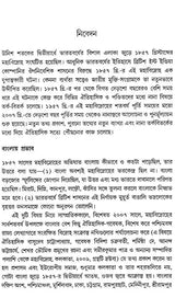 The Impact of the Great Revolt of 1857 on Bengali Literature 1857-2009 (Bengali) - Retail Maharaj