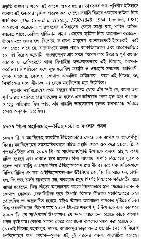 The Impact of the Great Revolt of 1857 on Bengali Literature 1857-2009 (Bengali) - Retail Maharaj