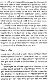 The Impact of the Great Revolt of 1857 on Bengali Literature 1857-2009 (Bengali) - Retail Maharaj