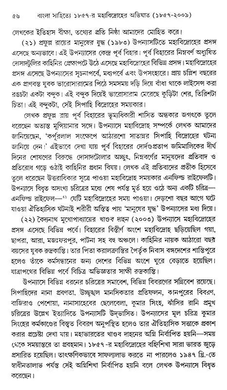 The Impact of the Great Revolt of 1857 on Bengali Literature 1857-2009 (Bengali) - Retail Maharaj
