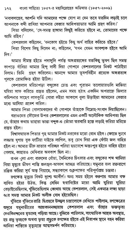 The Impact of the Great Revolt of 1857 on Bengali Literature 1857-2009 (Bengali) - Retail Maharaj