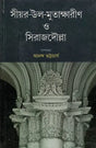 Siyar-ul-Mutakherin and Siraj-ud-Daulah (Bengali) - Retail Maharaj