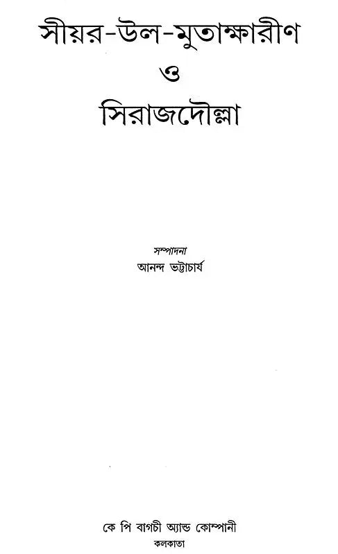 Siyar-ul-Mutakherin and Siraj-ud-Daulah (Bengali) - Retail Maharaj