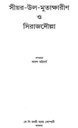 Siyar-ul-Mutakherin and Siraj-ud-Daulah (Bengali) - Retail Maharaj