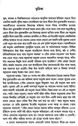 Siyar-ul-Mutakherin and Siraj-ud-Daulah (Bengali) - Retail Maharaj