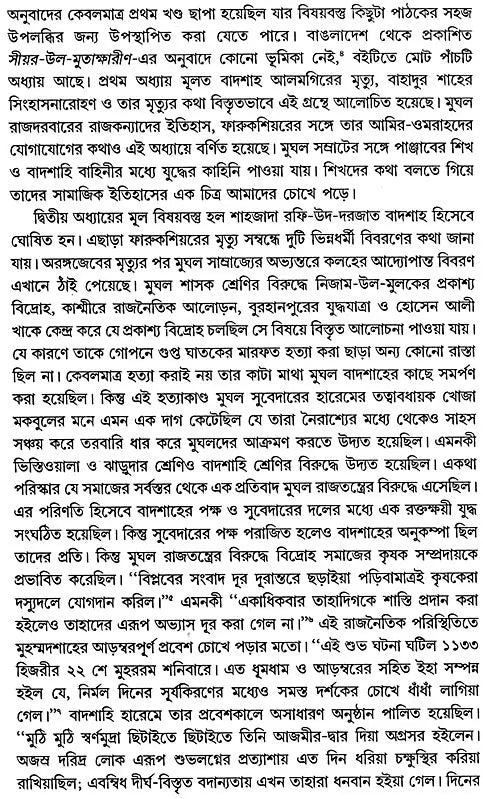Siyar-ul-Mutakherin and Siraj-ud-Daulah (Bengali) - Retail Maharaj