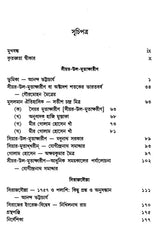Siyar-ul-Mutakherin and Siraj-ud-Daulah (Bengali) - Retail Maharaj