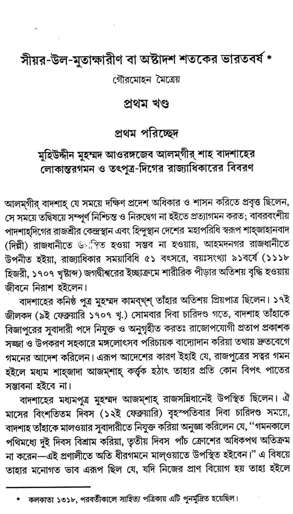 Siyar-ul-Mutakherin and Siraj-ud-Daulah (Bengali) - Retail Maharaj