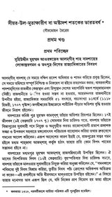 Siyar-ul-Mutakherin and Siraj-ud-Daulah (Bengali) - Retail Maharaj