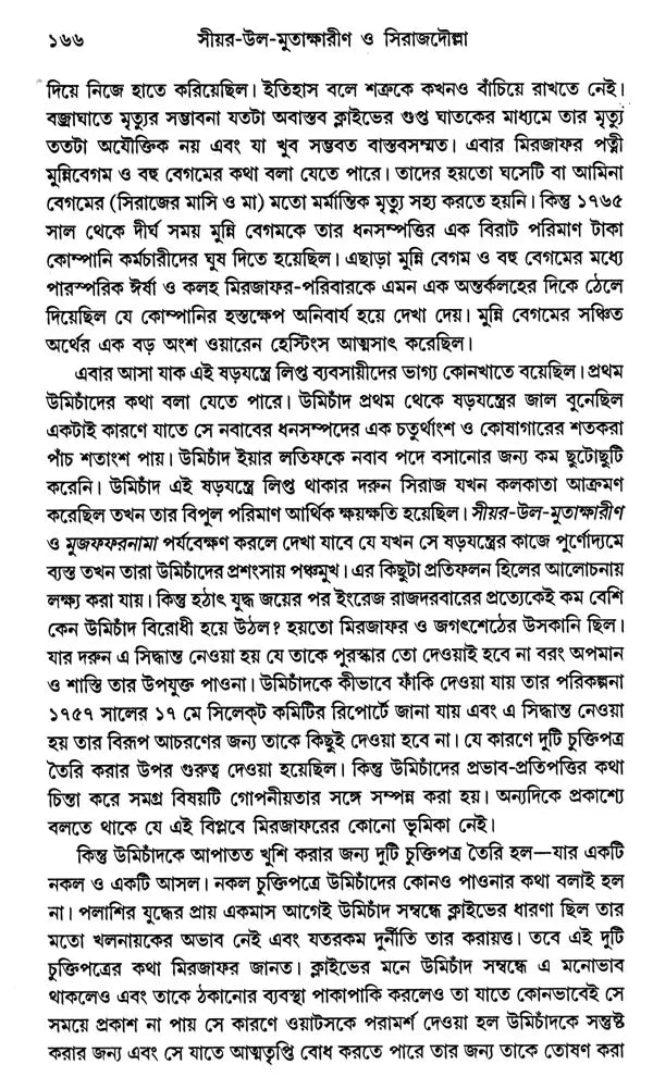 Siyar-ul-Mutakherin and Siraj-ud-Daulah (Bengali) - Retail Maharaj