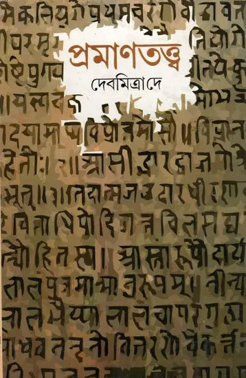 Pramanatattva (Bengali)