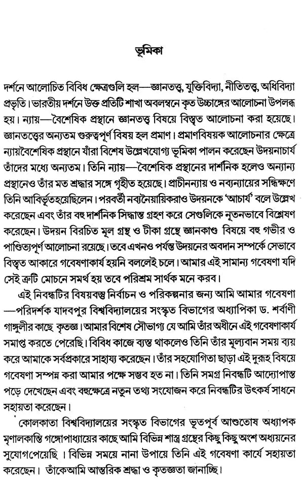 Pramanatattva (Bengali)
