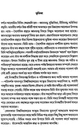 Pramanatattva (Bengali)