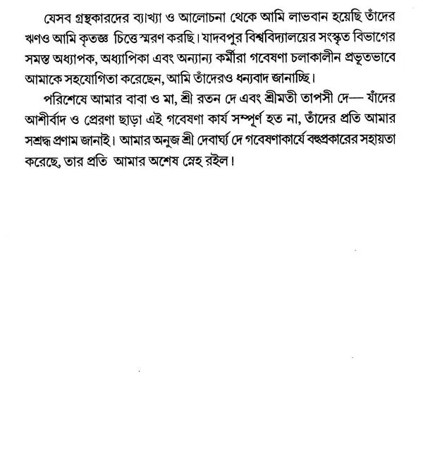 Pramanatattva (Bengali)