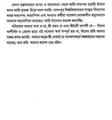 Pramanatattva (Bengali)