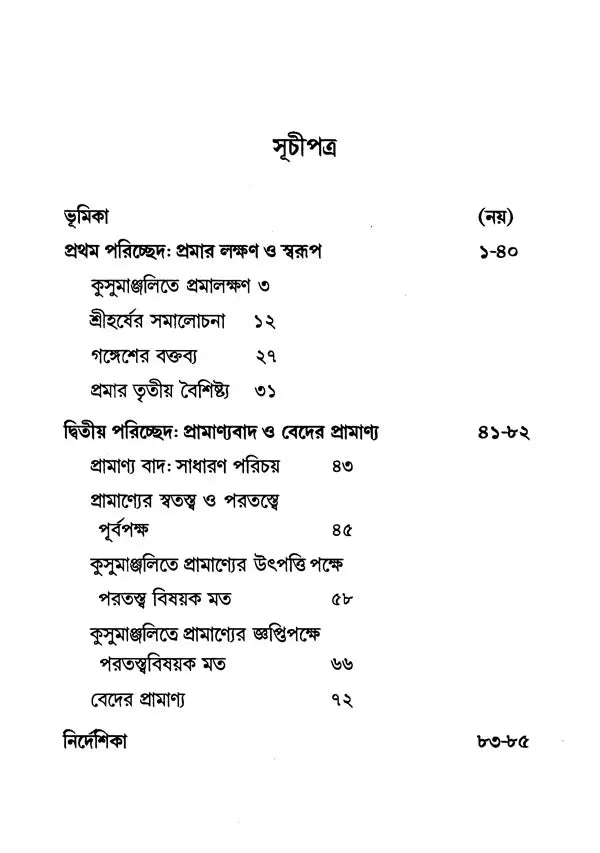 Pramanatattva (Bengali)