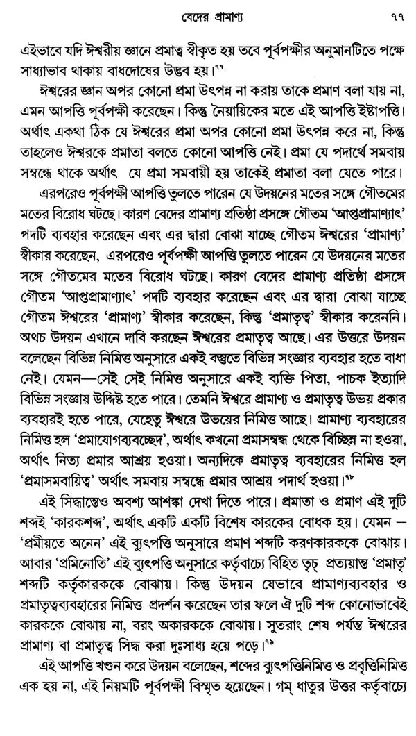 Pramanatattva (Bengali)