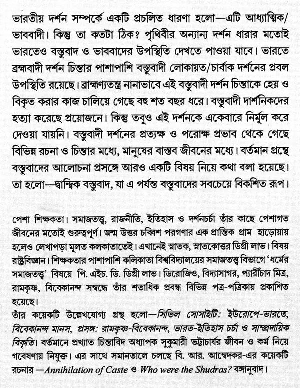 Materialist Trend in Indian Philosophy (Bengali) - Retail Maharaj