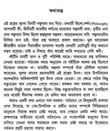 Materialist Trend in Indian Philosophy (Bengali) - Retail Maharaj
