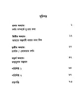 Materialist Trend in Indian Philosophy (Bengali) - Retail Maharaj