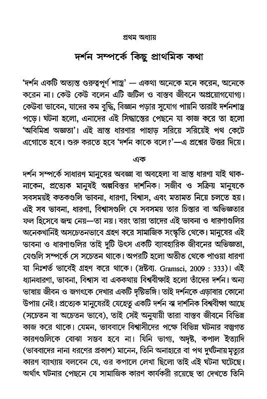 Materialist Trend in Indian Philosophy (Bengali) - Retail Maharaj