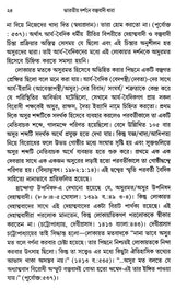 Materialist Trend in Indian Philosophy (Bengali) - Retail Maharaj