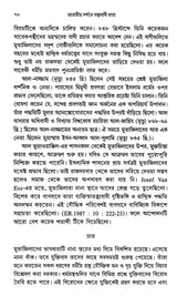 Materialist Trend in Indian Philosophy (Bengali) - Retail Maharaj
