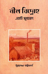 Nila Bidroh Ekati Mulyankana (Bengali) - Retail Maharaj