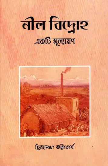 Nila Bidroh Ekati Mulyankana (Bengali) - Retail Maharaj