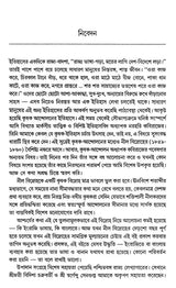 Nila Bidroh Ekati Mulyankana (Bengali) - Retail Maharaj