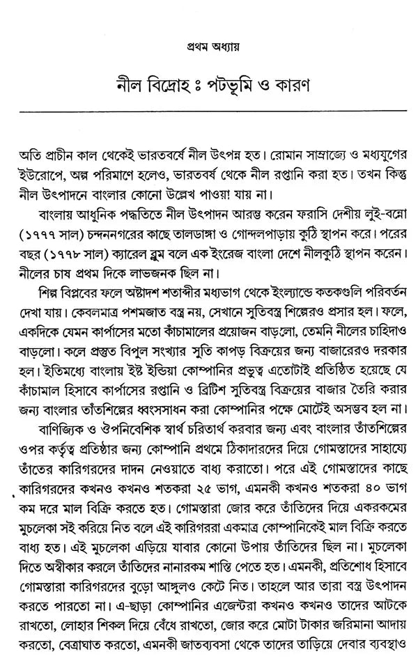 Nila Bidroh Ekati Mulyankana (Bengali) - Retail Maharaj