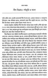Nila Bidroh Ekati Mulyankana (Bengali) - Retail Maharaj